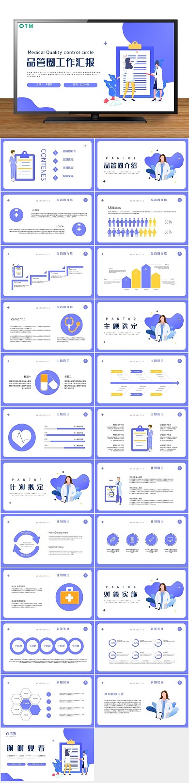 总结计划品管圈工作汇报PPT
