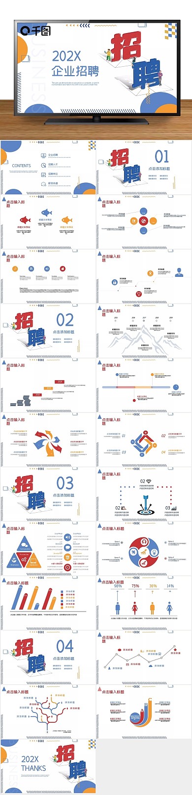 竞聘岗位简约大气企业招聘PPT
