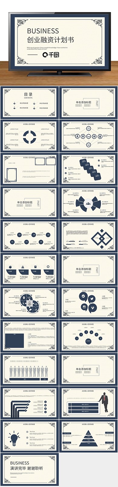 项目策划创业融资商业计划书PPT
