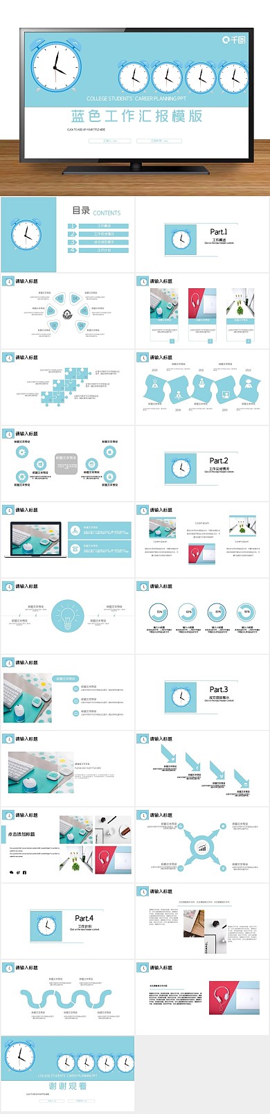 创意商业蓝色简约工作汇报PPT
