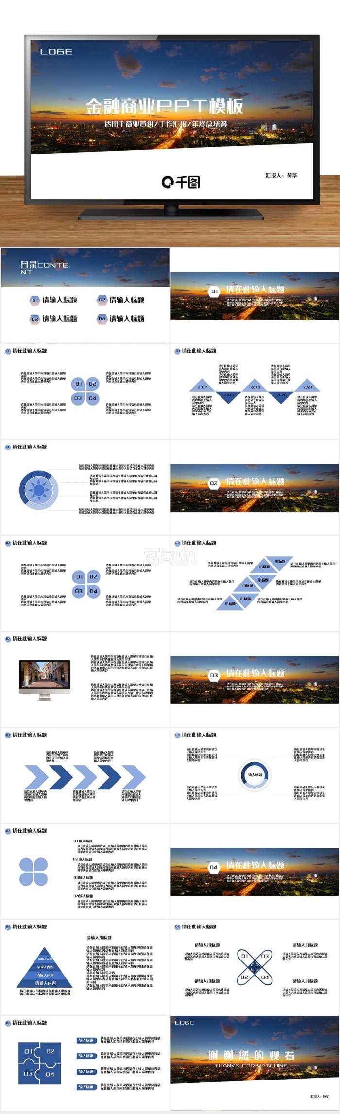金融商業(yè)PPT模板