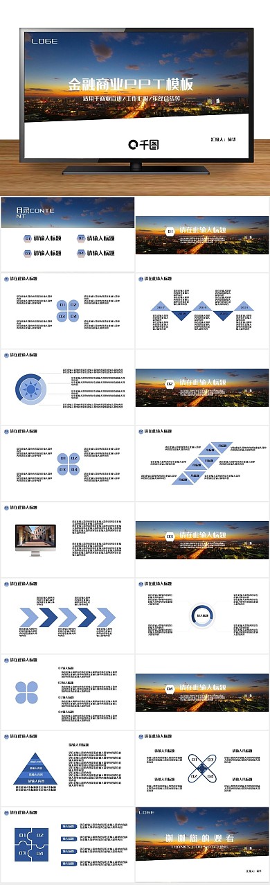 商务理财装饰金融商业PPT
