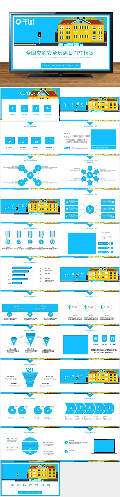 策划工作汇报交通安全反思日PPT
