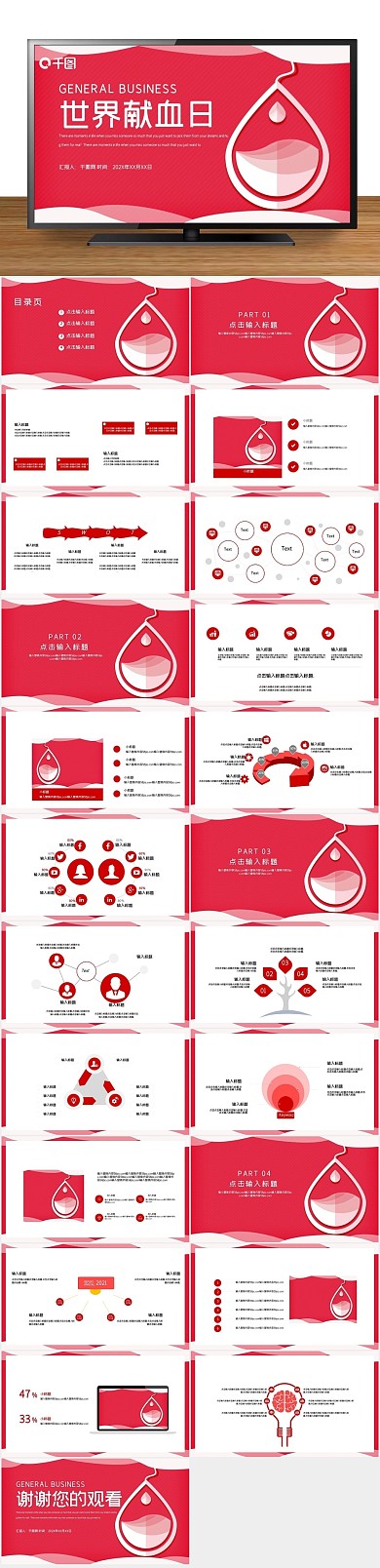 献血日活动策划PPT
