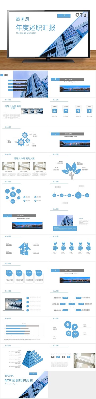 商务创意商业年度述职汇报PPT
