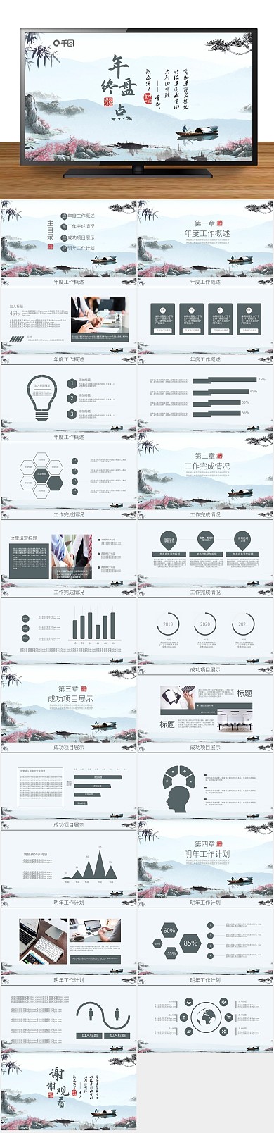 工作汇报季度年终盘点计划总结PPT
