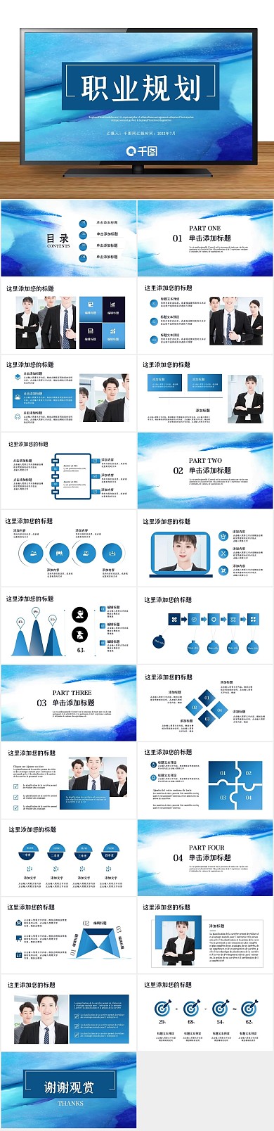 精致水彩晕染职业规划

