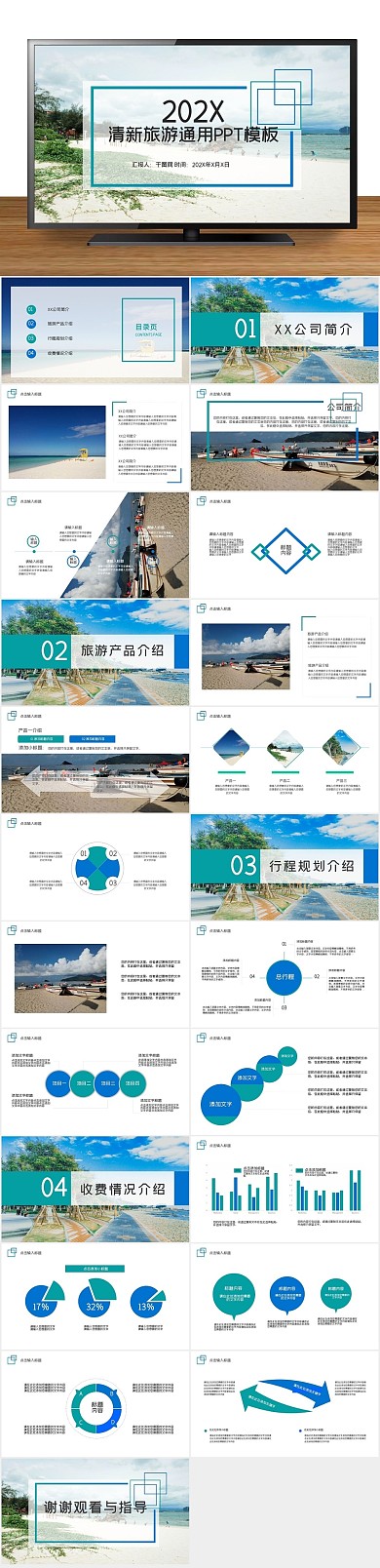 旅行企业宣传欧美风旅游产品介绍PPT
