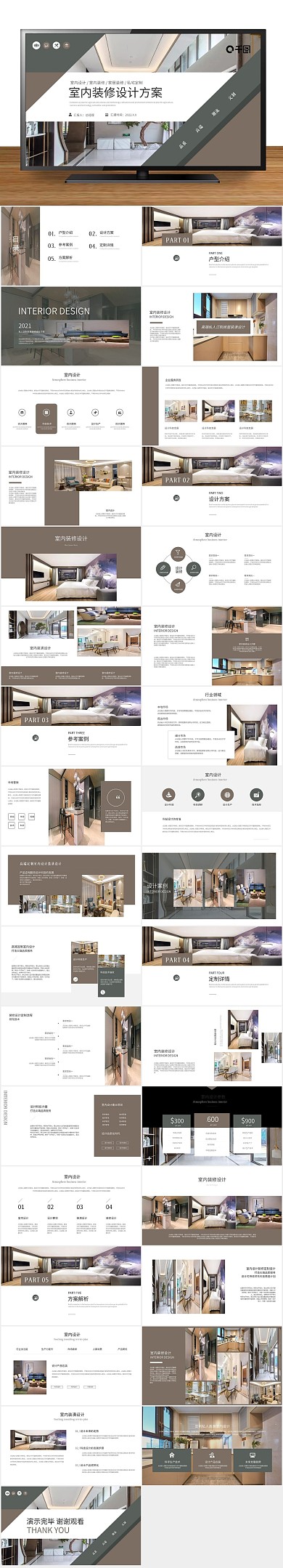 方案合同室内设计房屋装潢建筑艺术装修
