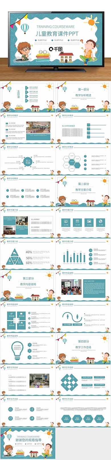 教育儿童教育业儿童教育课件动态PP
