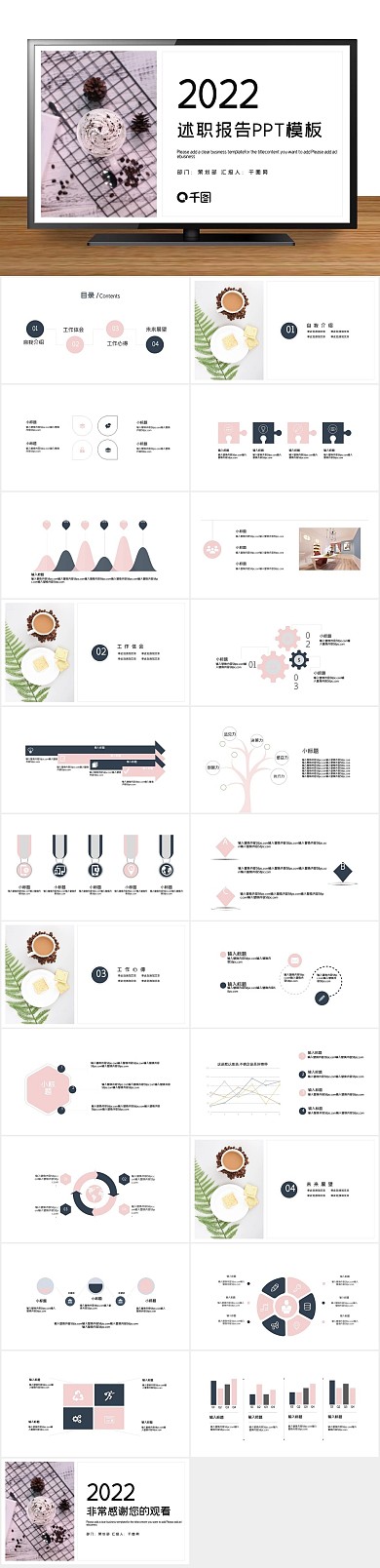 总结工作述职报告工作汇报PPT
