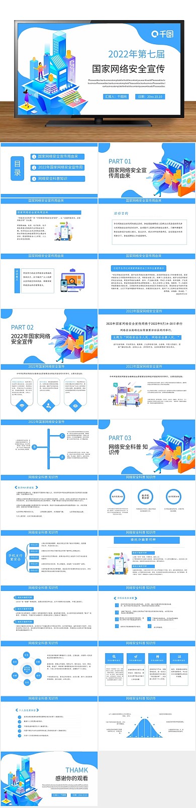 公益展板安全公共安全宣传PPT
