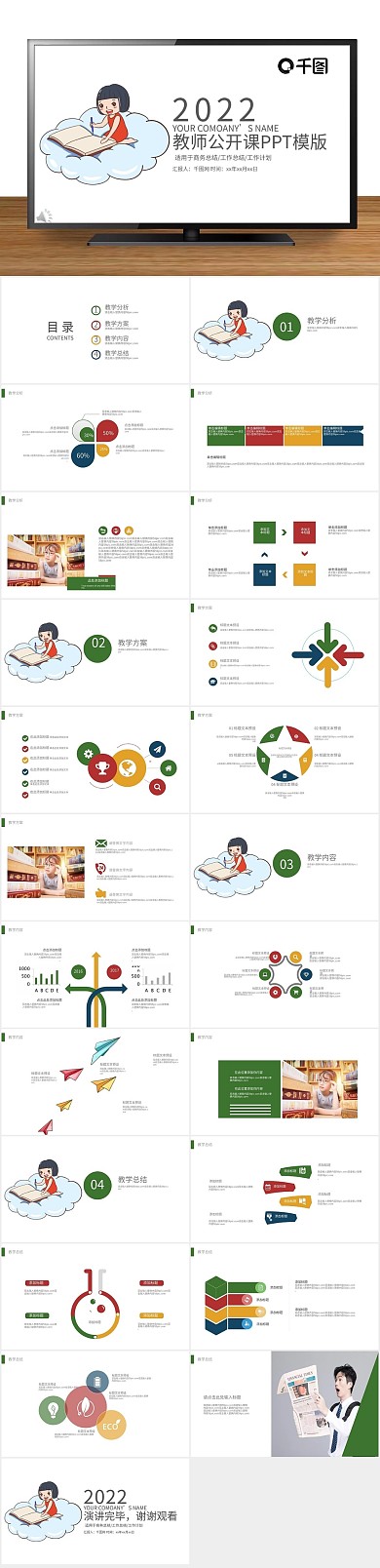 课件网络说课教师公开课培训PPT
