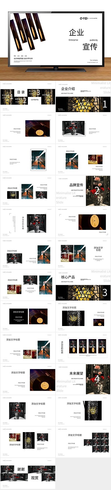 品牌宣传极简卡片风企业宣传PPT
