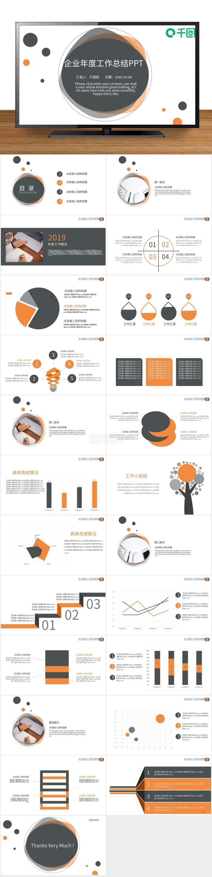 企業(yè)年度季度工作匯報通用PPT