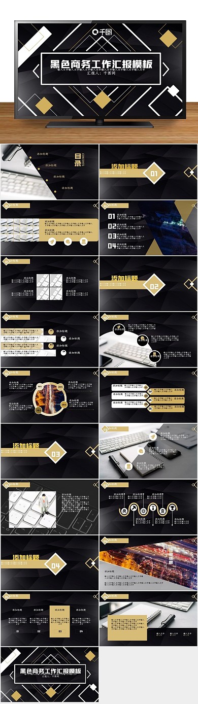 年终总结通用黑色商务工作汇报
