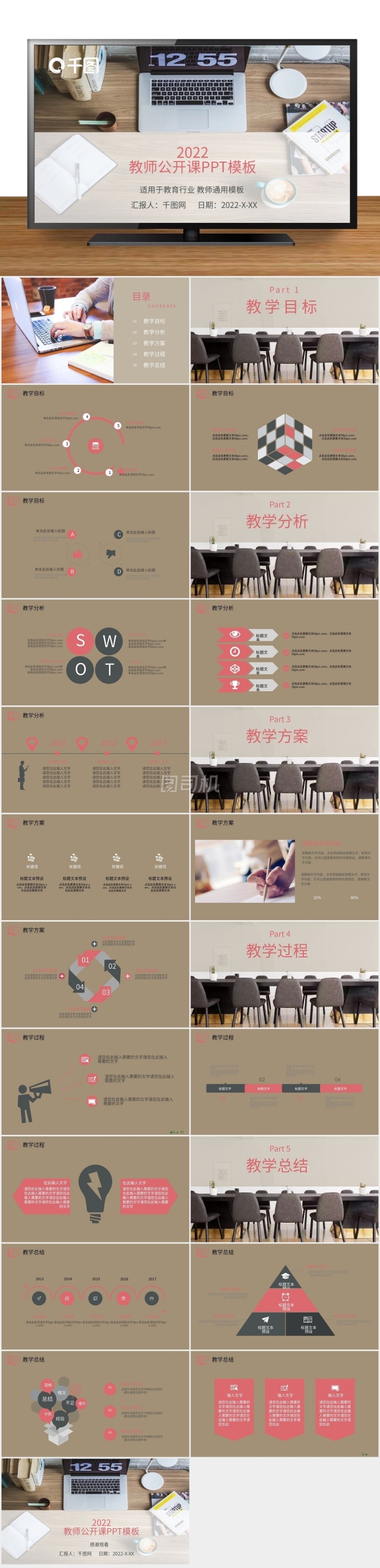 歐美簡約框架完整商務風格教師公開課PPT