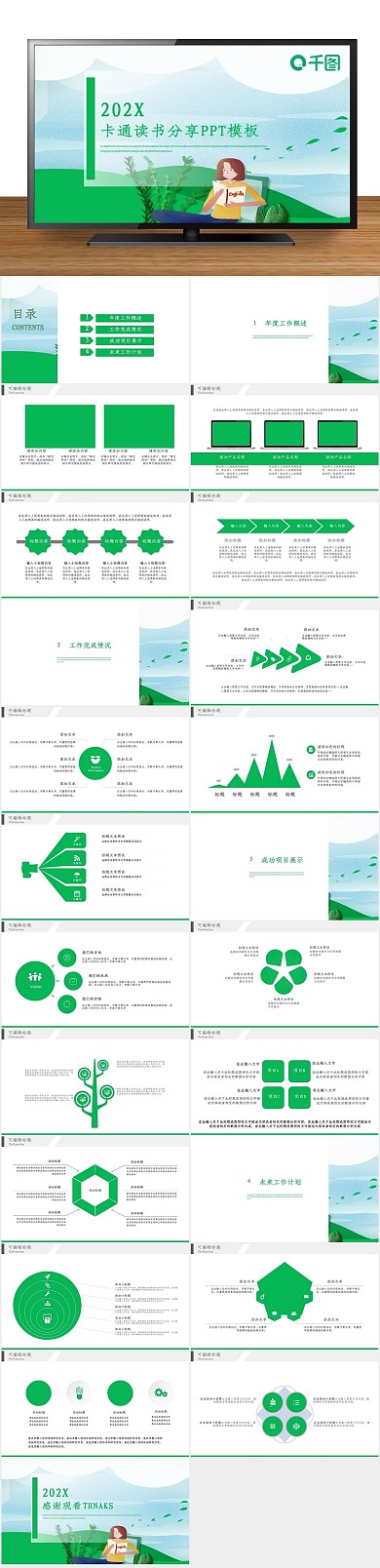 计划书通用风卡通读书分享PPT
