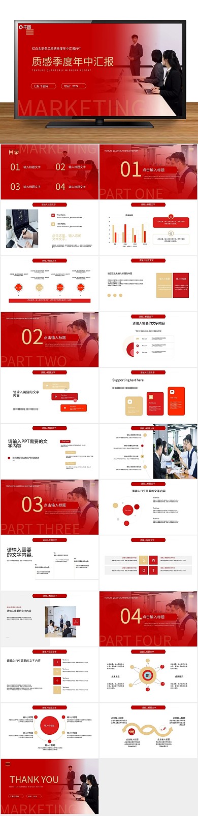 欧美计划商务风质感季度年中汇报ppt

