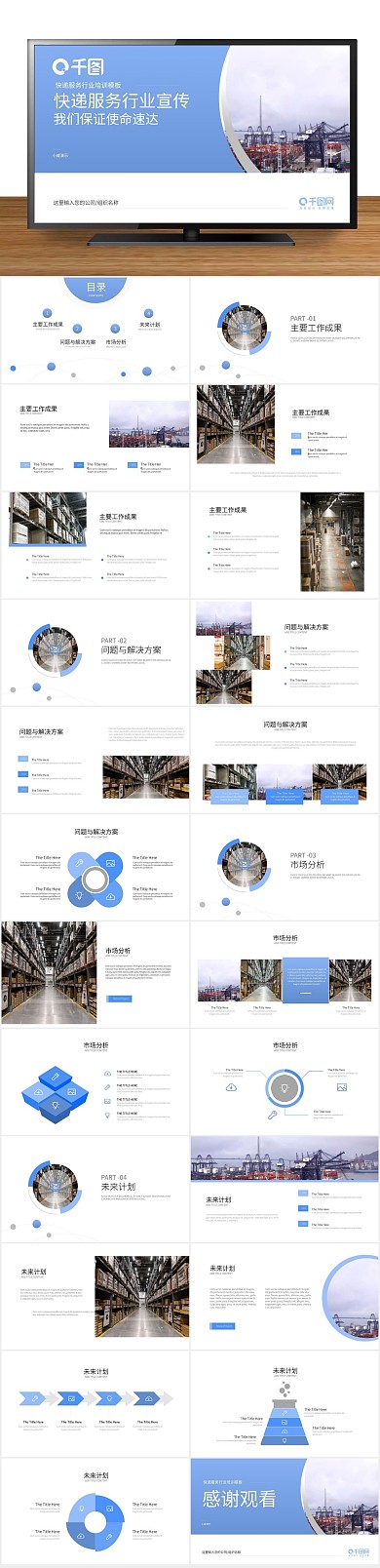 服务企业宣传公司服务行业宣传PPT
