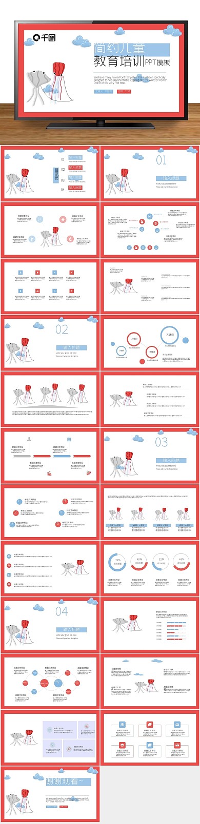 课件教学简约儿童教育培训PPT
