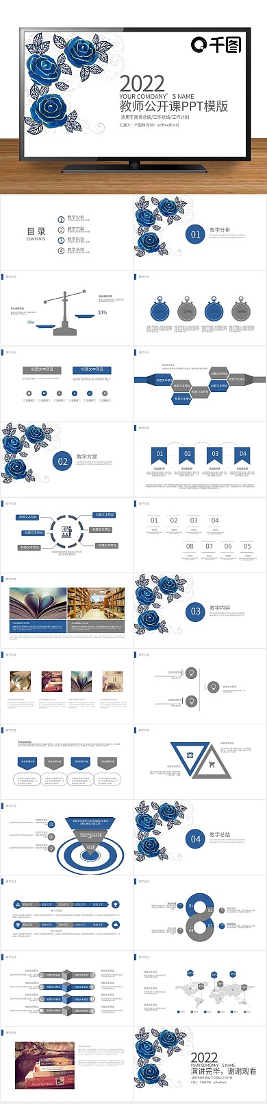 艺术汇报教师公开课说课PPT课件