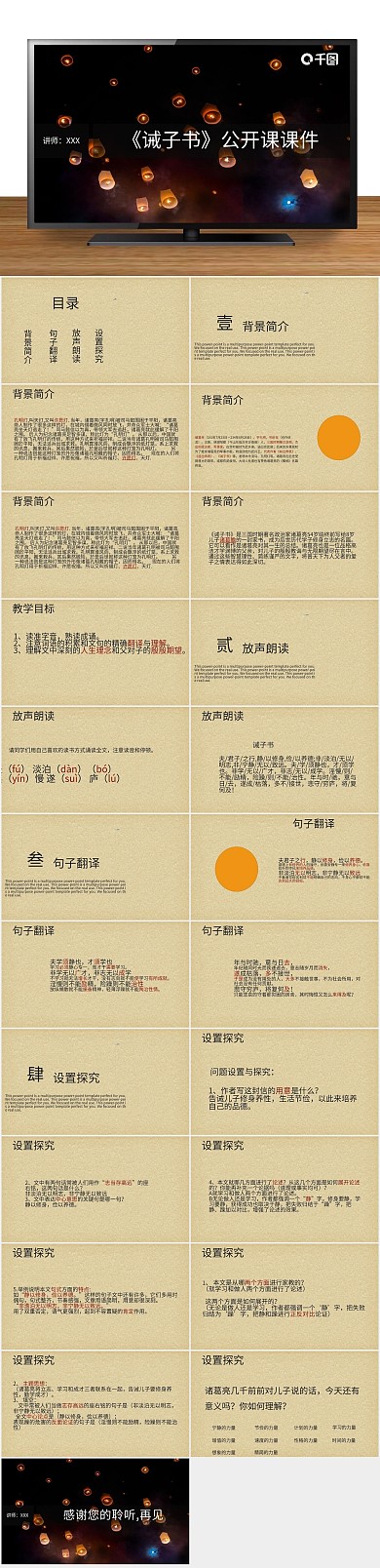 培训校园子书公开课课件PPT范本
