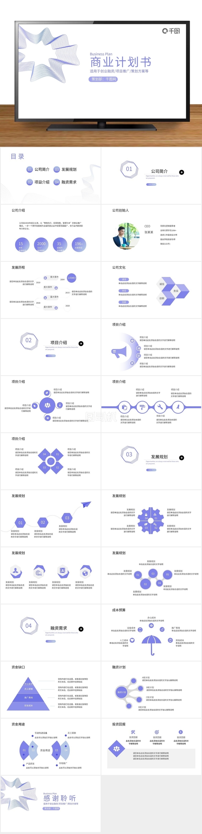 原創(chuàng)線條元素簡約扁平商業(yè)計劃書PPT模板