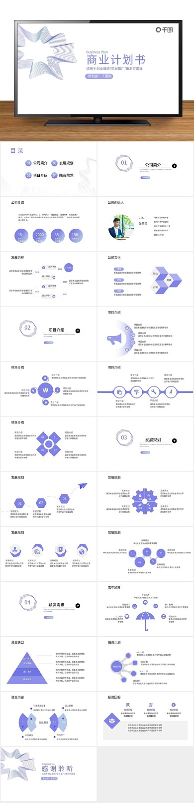 创业融资简约扁平商业计划书PPT
