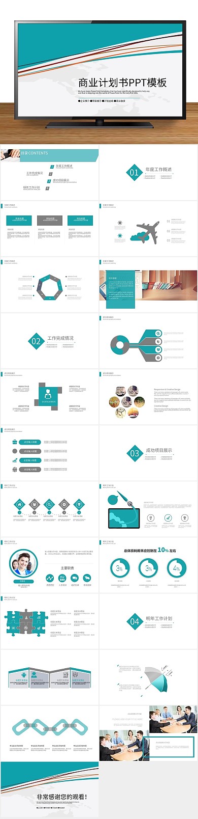 计划书融资创业计划项目投资PPT
