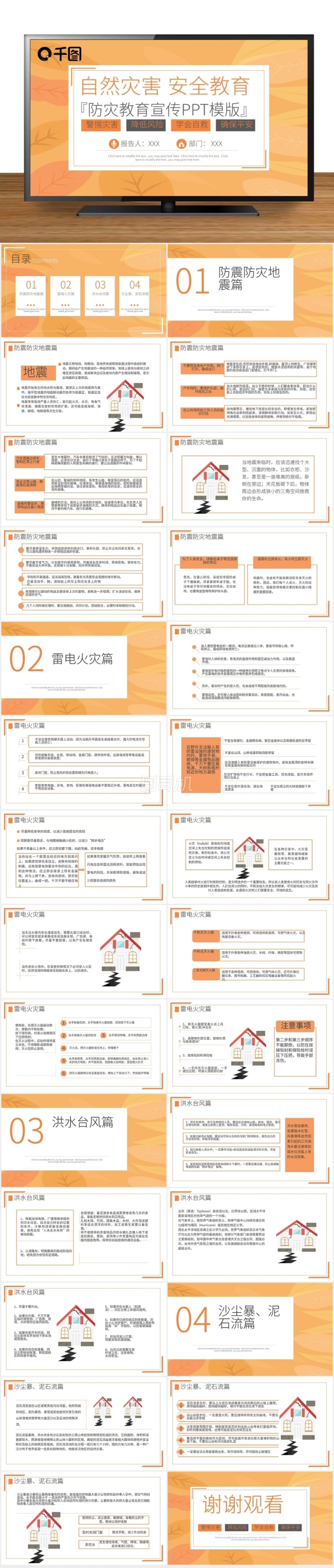 自然災害安全教育宣傳PPT課件