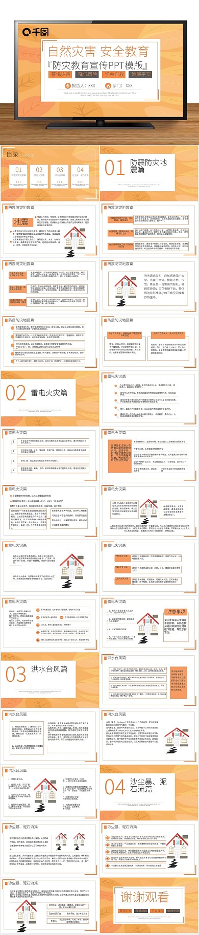 地震防灾教育宣传PPT课件
