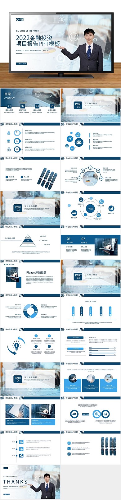 工作汇报简约金融投资项目报告PPT
