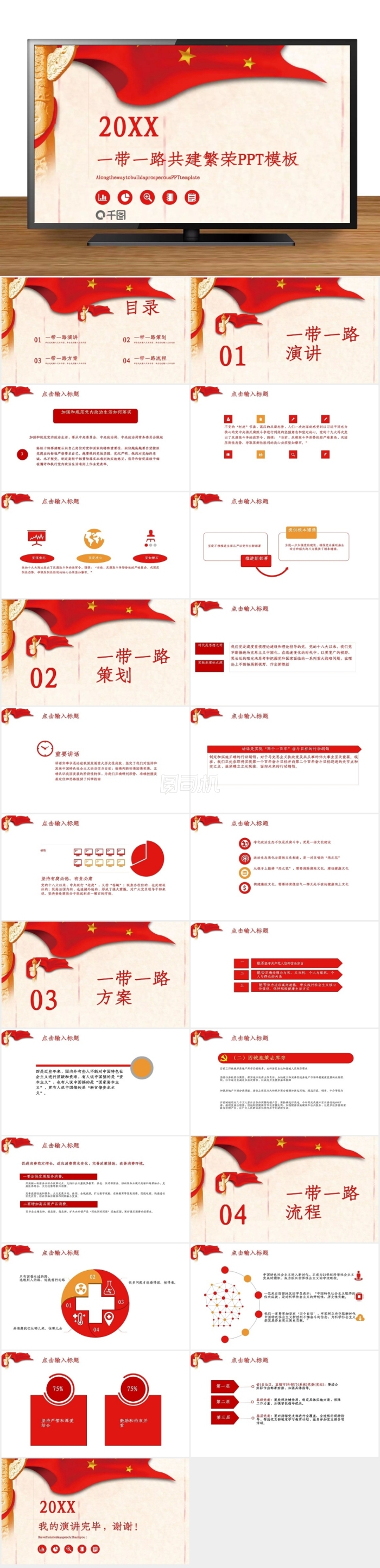 創(chuàng)意一帶一路共建繁榮PPT模板