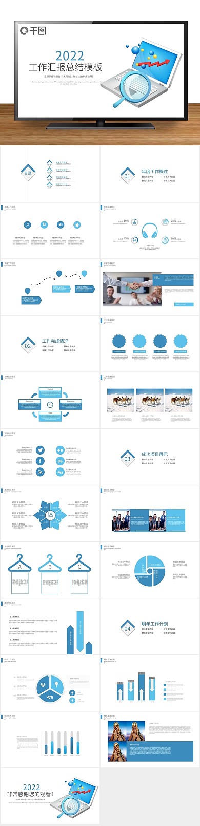 计划商务工作总结汇报年终总结PPT
