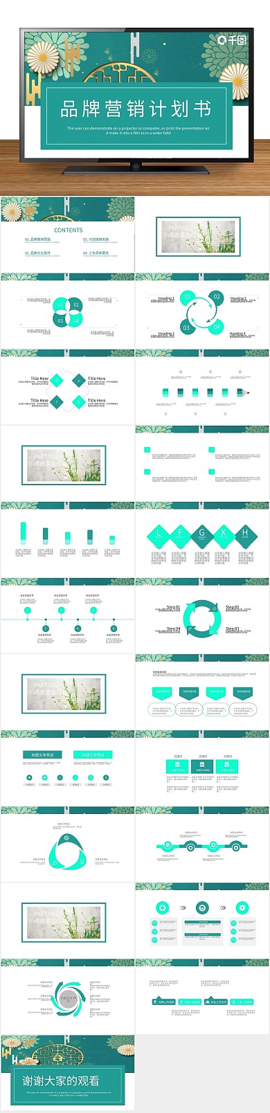 商业渐变品牌营销计划书PPT
