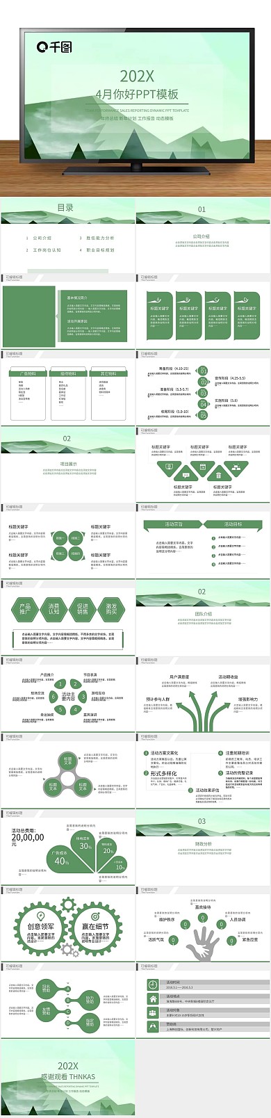 创意商业4月你好计划总结PPT
