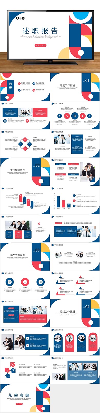 汇报总结风工作计划述职报告PPT
