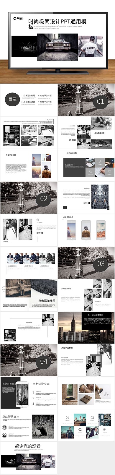 汇报总结杂志风时尚极简通用PPT

