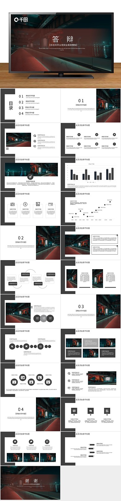 商务金融简约毕业答辩PPT
