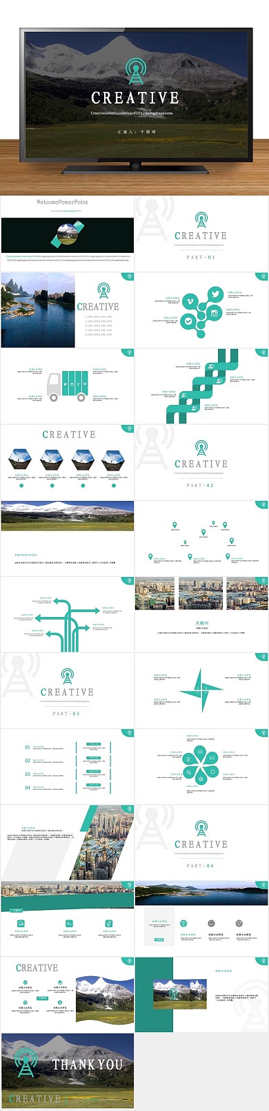 汇报创意简约大气创新商务通用PPT
