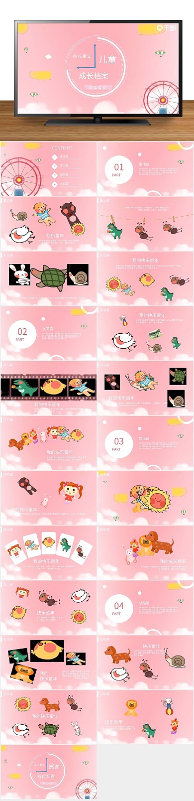 创意商业计划书儿童成长档案PPT
