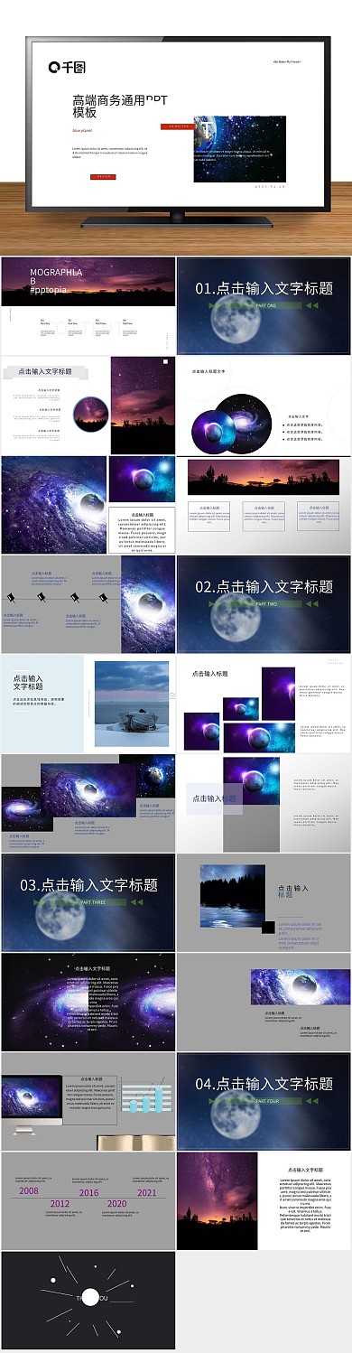 工作汇报高端欧美商务星球大气PPT
