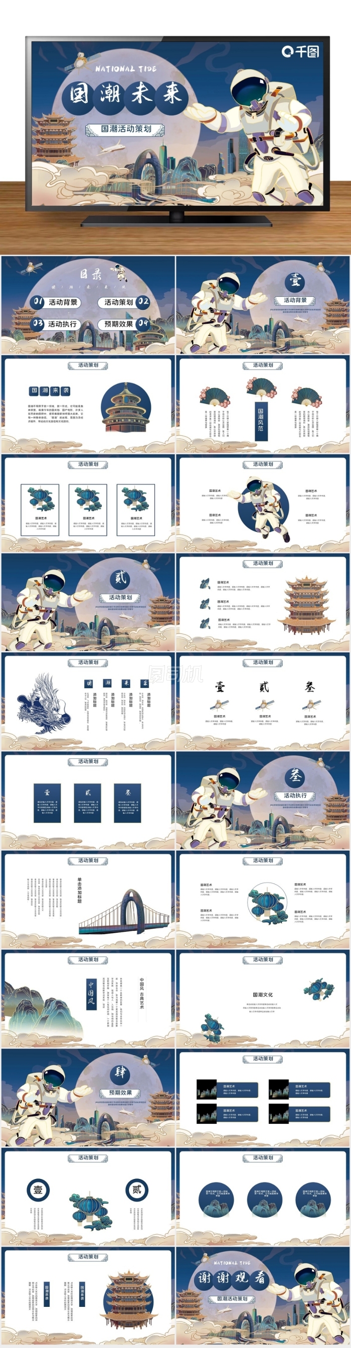 創(chuàng)意中國(guó)風(fēng)國(guó)潮未來(lái)風(fēng)宇航員活動(dòng)策劃宣傳