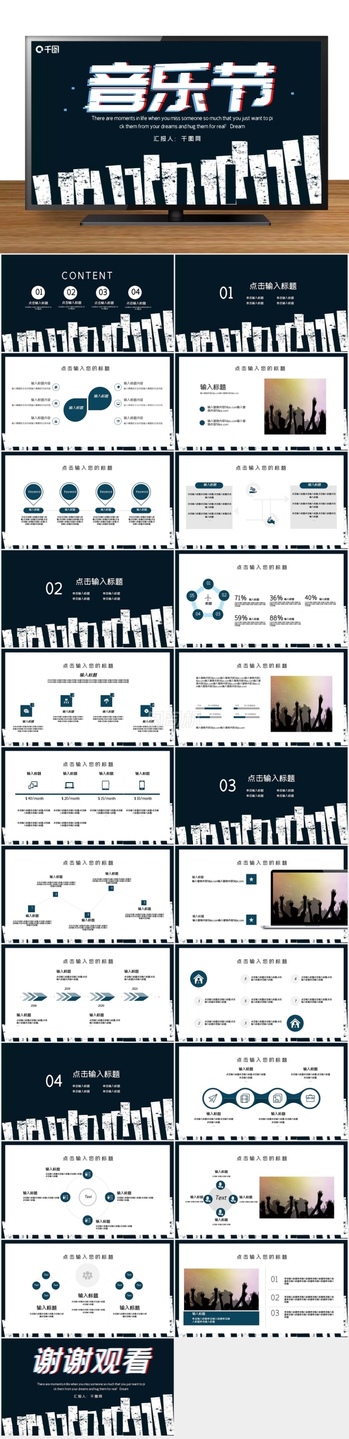 時(shí)尚大氣音樂節(jié)活動(dòng)策劃PPT模板
