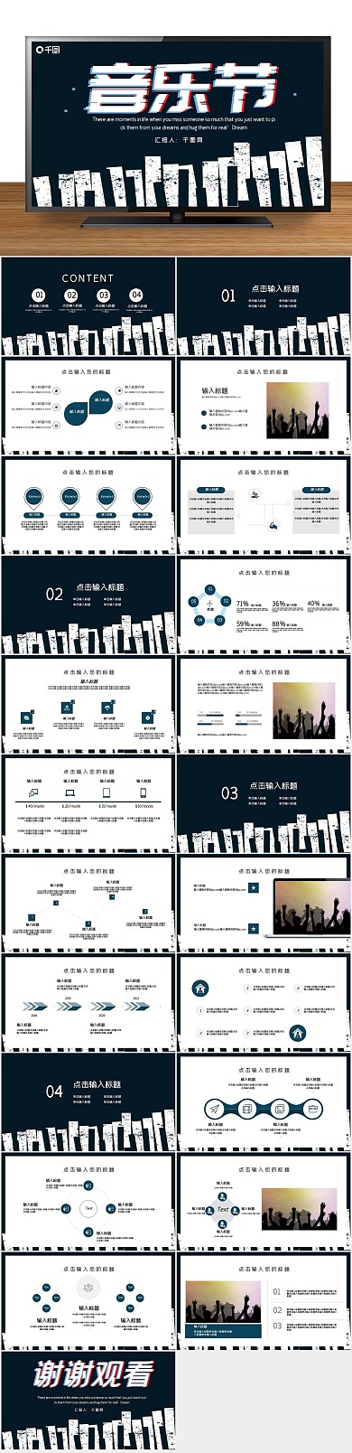 音乐节活动策划PPT
