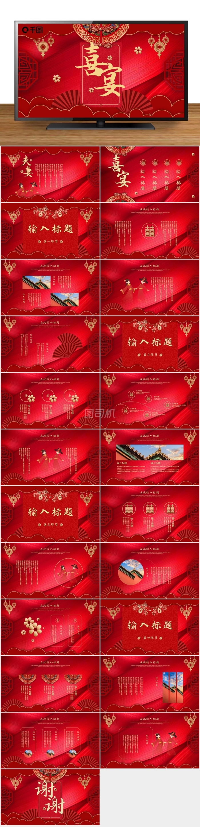 紅色中式婚禮喜宴PPT模板