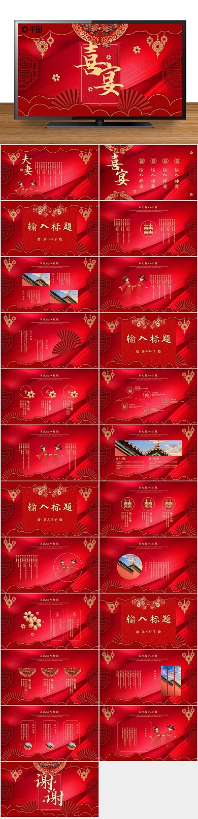 喜庆还礼红色中式婚礼喜宴PPT
