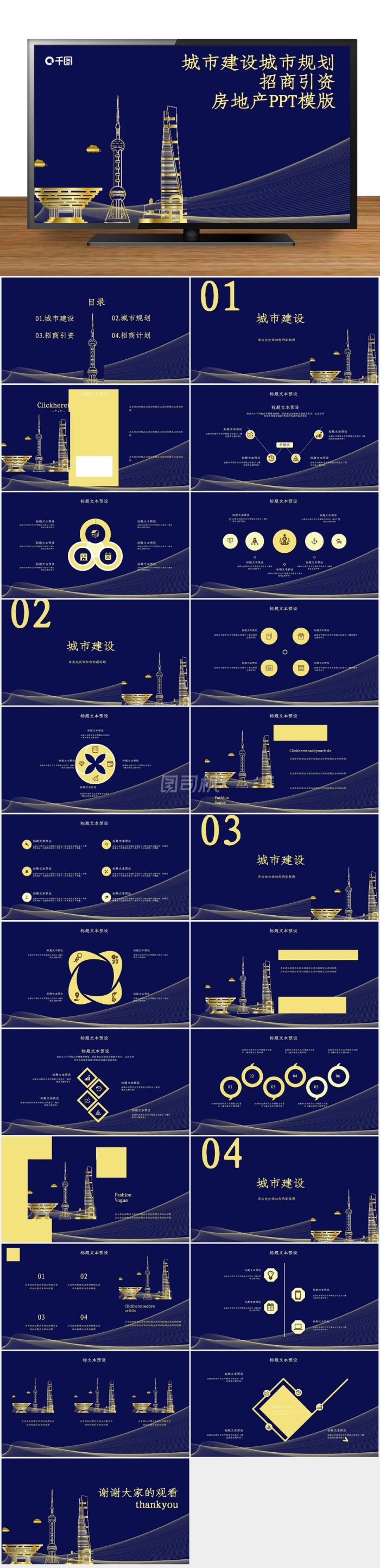 城市建設(shè)城市規(guī)劃招商引資房地產(chǎn)ppt元素