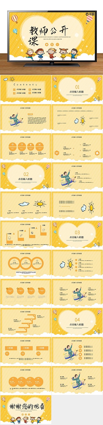 教师公开课教育培训PPT
